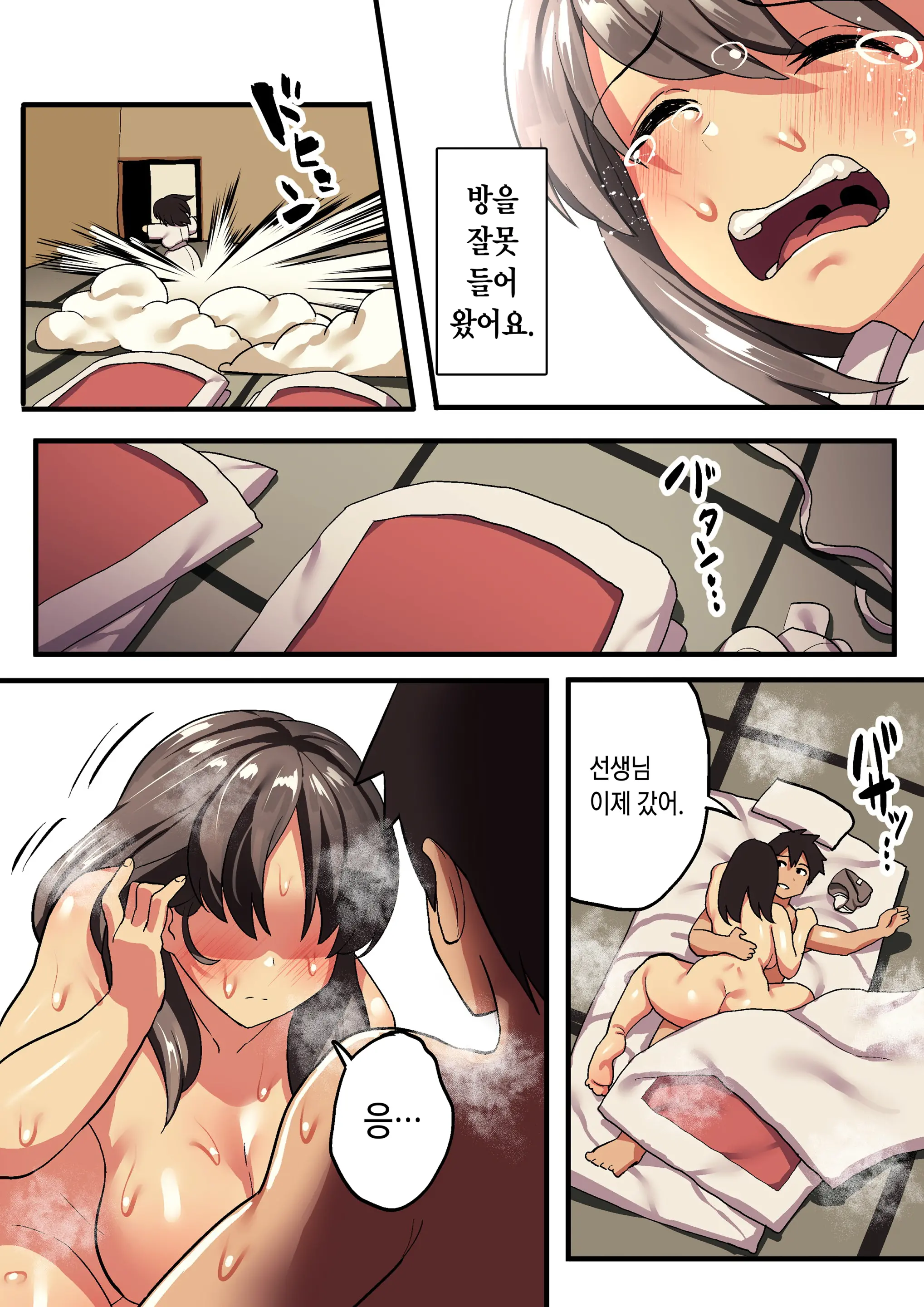 Shuugaku Ryokou X Ou-Sama Game | 수학여행 X 왕 게임